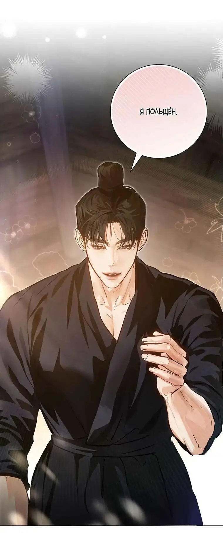 Страница 42 главы 6 манги Канун новолуния / Dreamlike Illusion