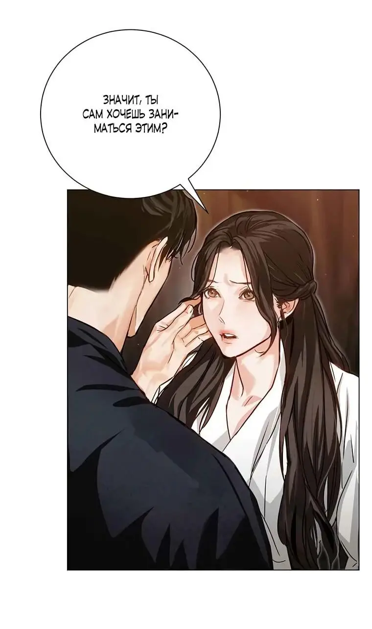 Страница 43 главы 6 манги Канун новолуния / Dreamlike Illusion