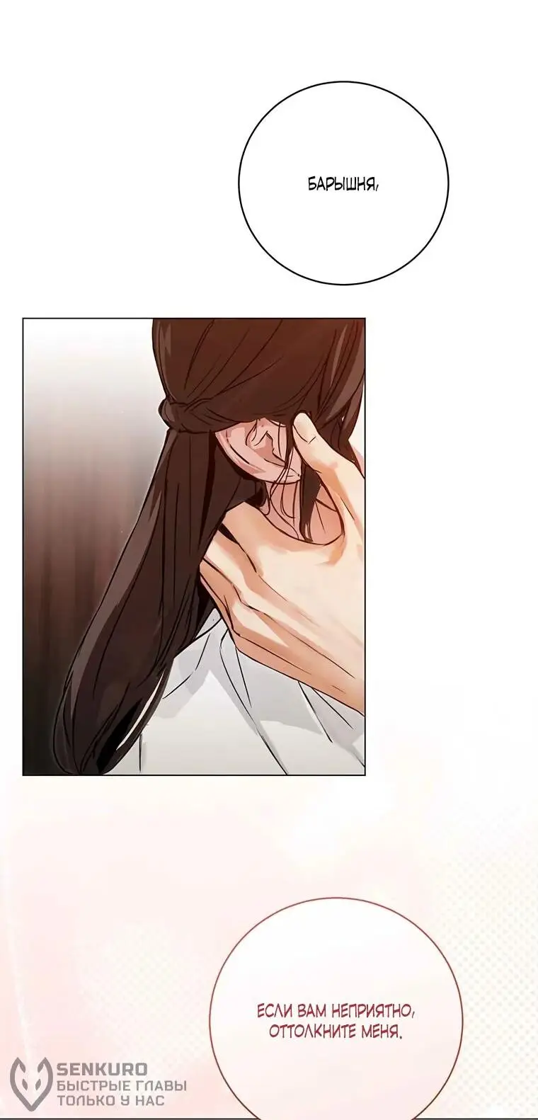 Страница 44 главы 6 манги Канун новолуния / Dreamlike Illusion