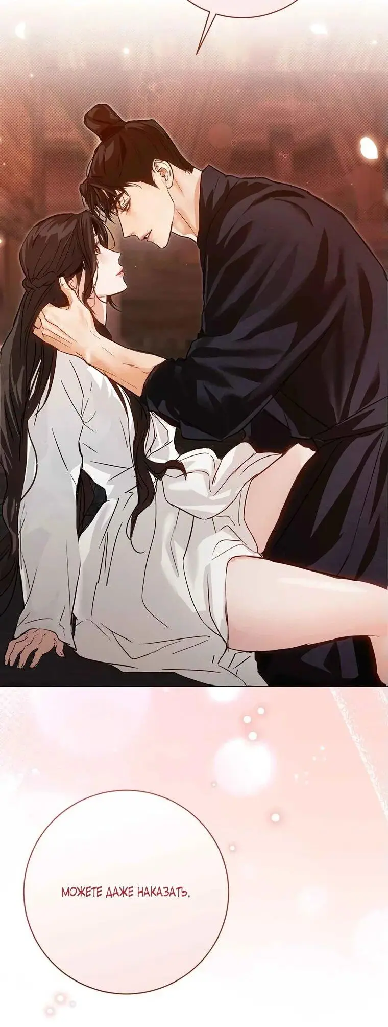 Страница 45 главы 6 манги Канун новолуния / Dreamlike Illusion