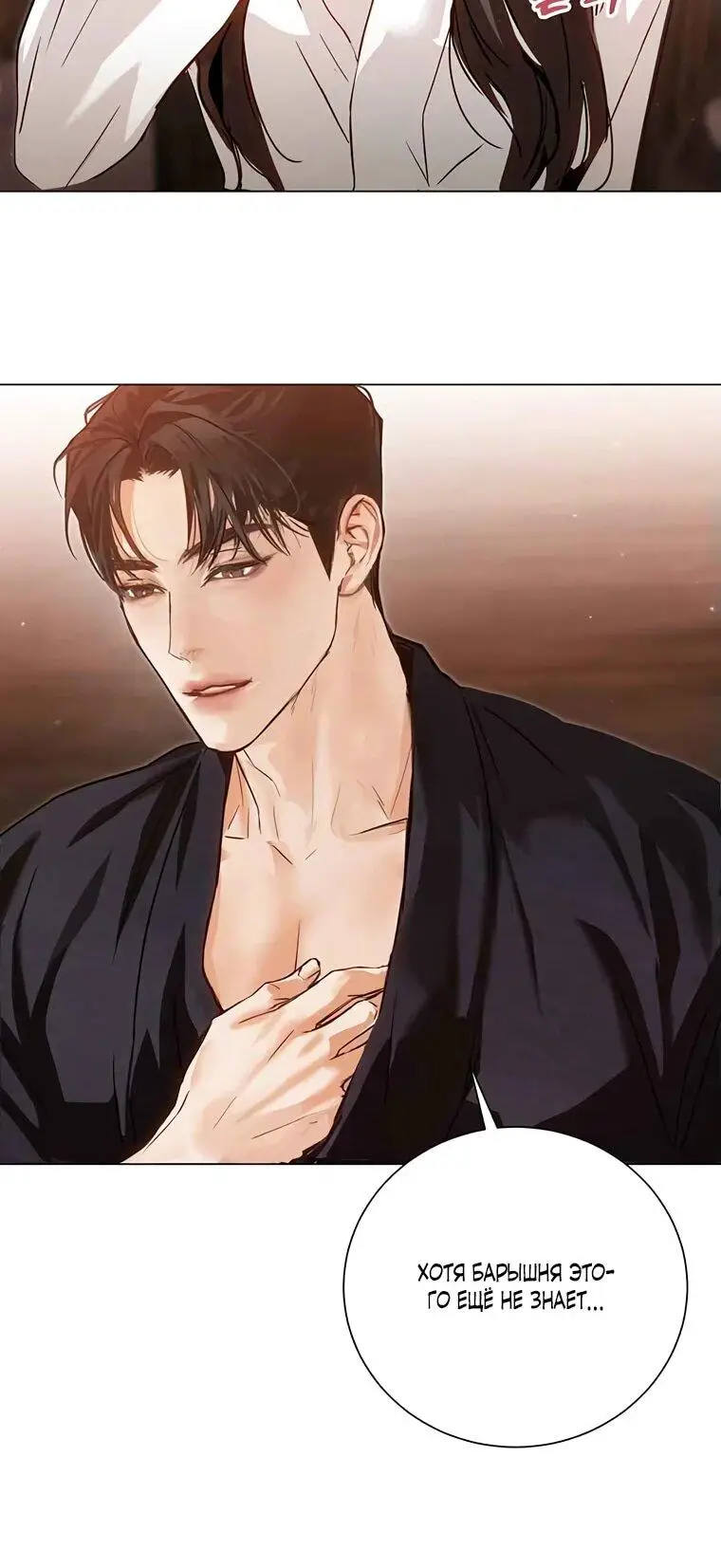 Страница 50 главы 6 манги Канун новолуния / Dreamlike Illusion