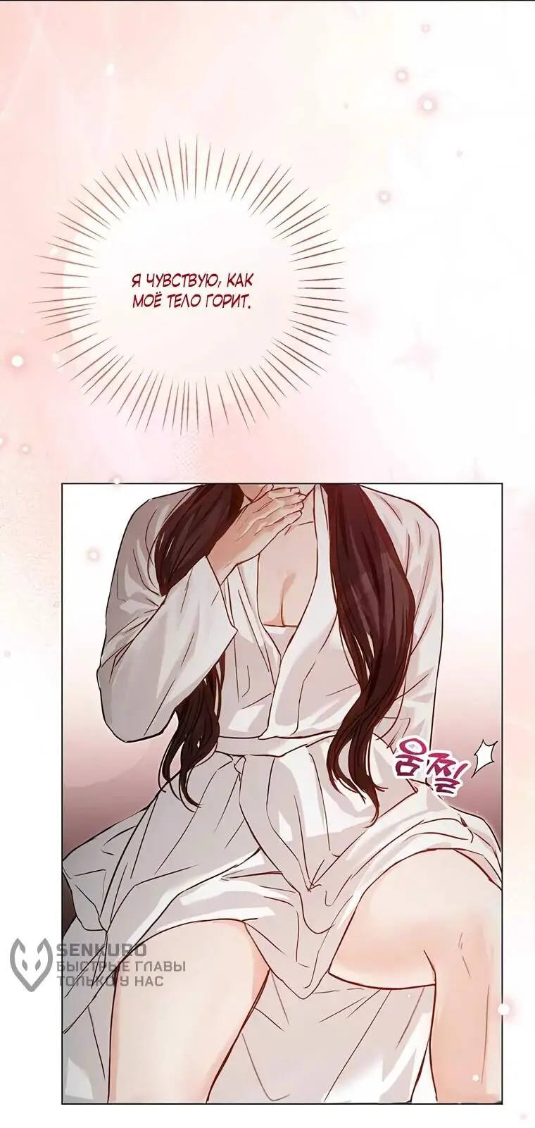 Страница 53 главы 6 манги Канун новолуния / Dreamlike Illusion