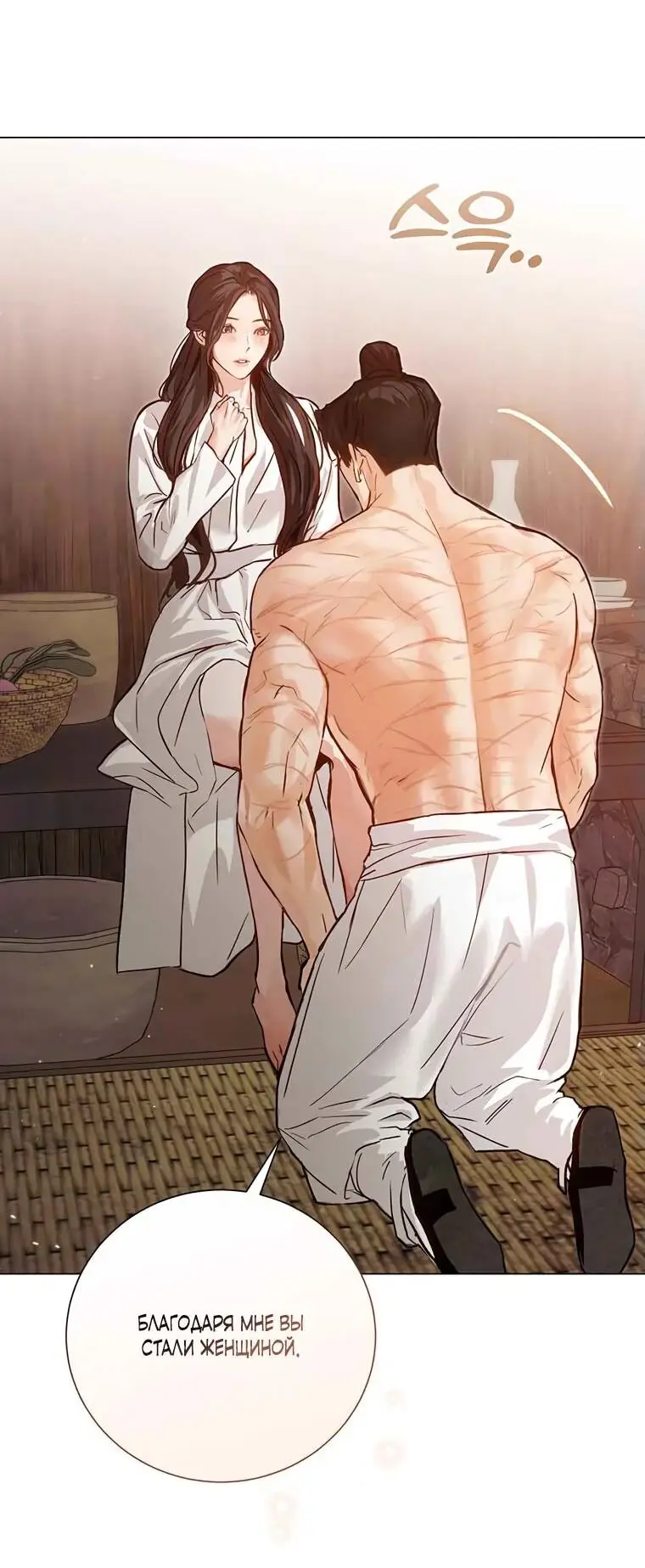 Страница 55 главы 6 манги Канун новолуния / Dreamlike Illusion