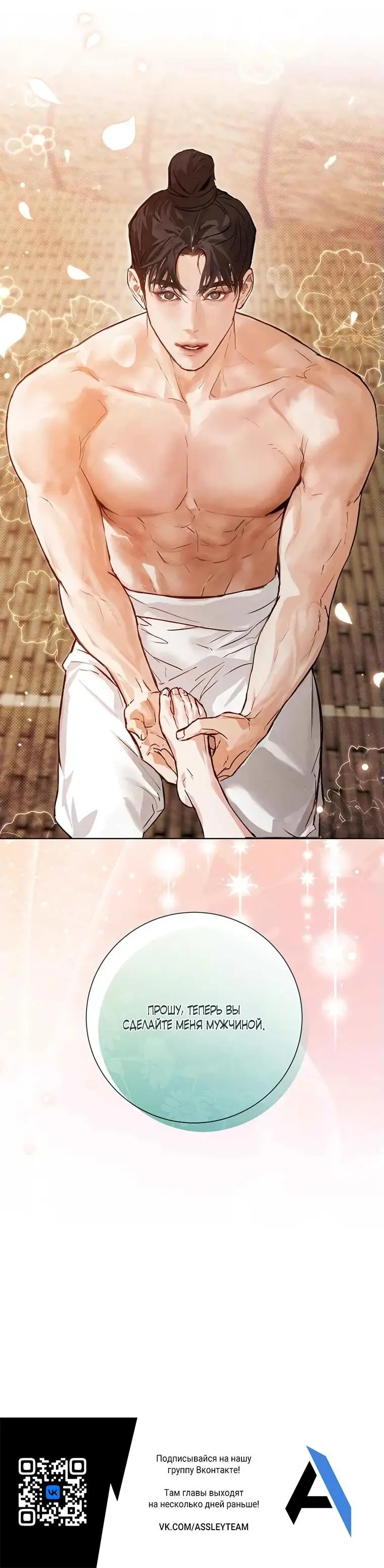 Страница 56 главы 6 манги Канун новолуния / Dreamlike Illusion