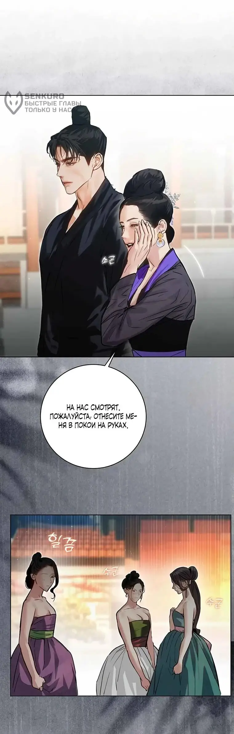 Страница 6 главы 9 манги Канун новолуния / Dreamlike Illusion