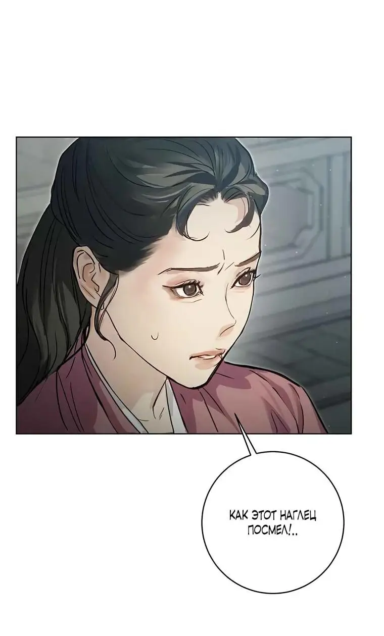 Страница 10 главы 9 манги Канун новолуния / Dreamlike Illusion