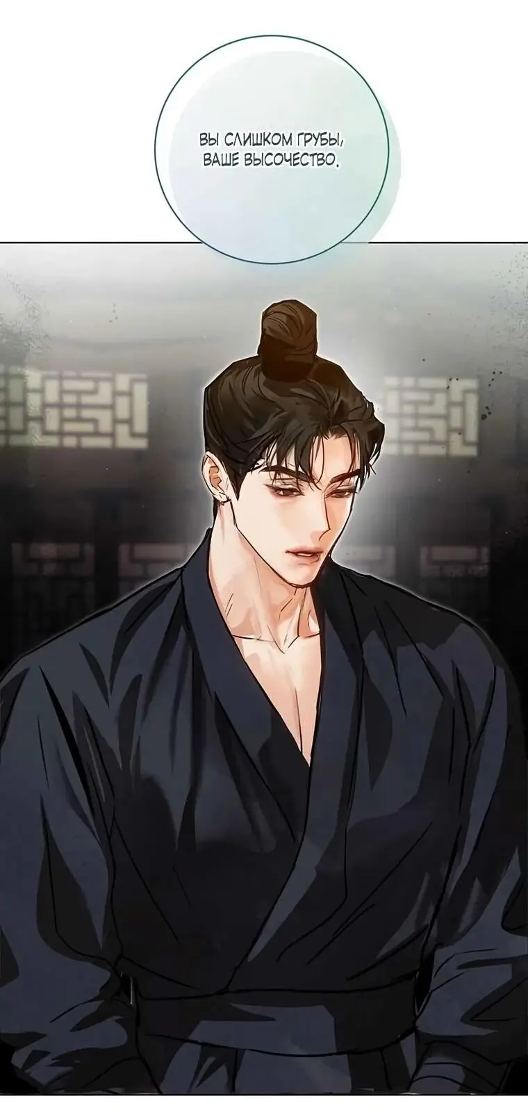 Страница 15 главы 9 манги Канун новолуния / Dreamlike Illusion