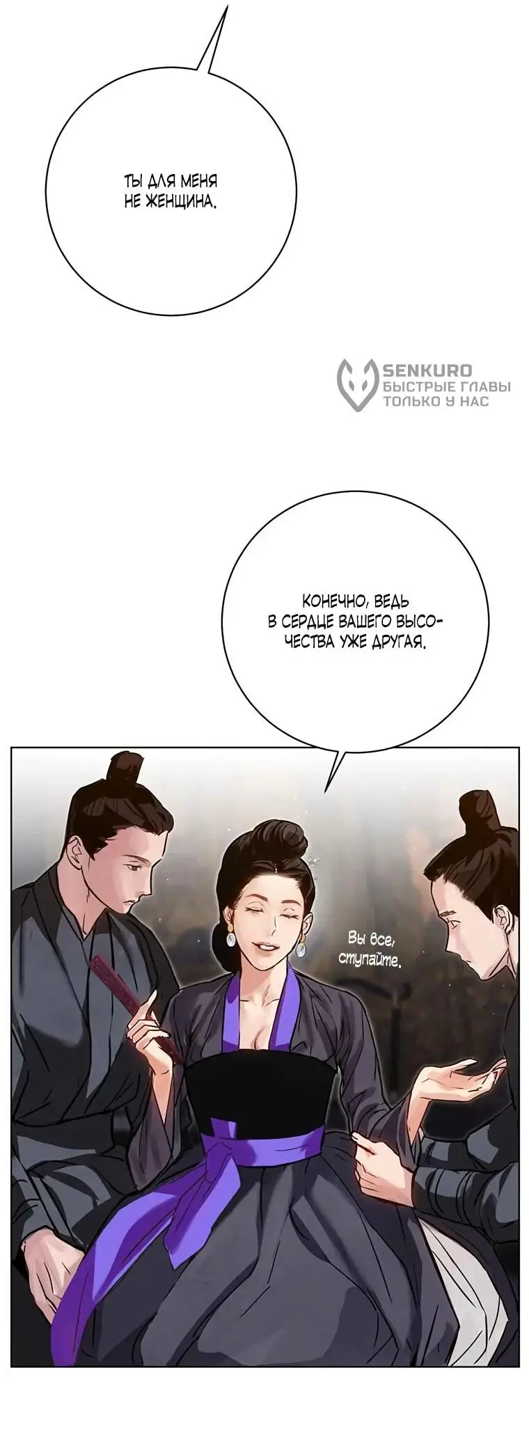 Страница 16 главы 9 манги Канун новолуния / Dreamlike Illusion