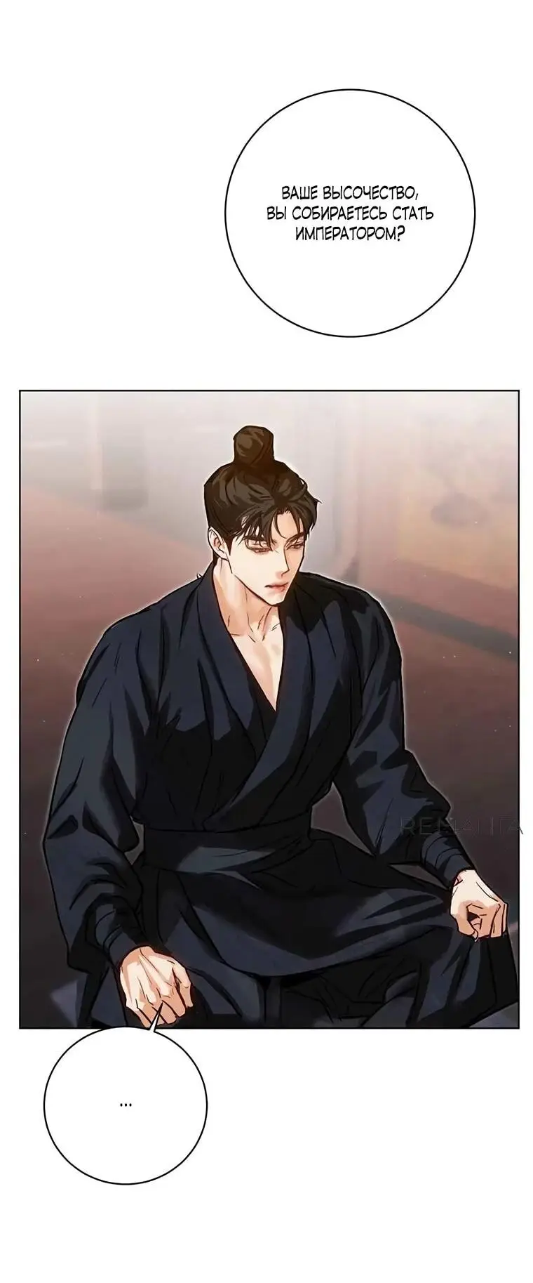 Страница 21 главы 9 манги Канун новолуния / Dreamlike Illusion