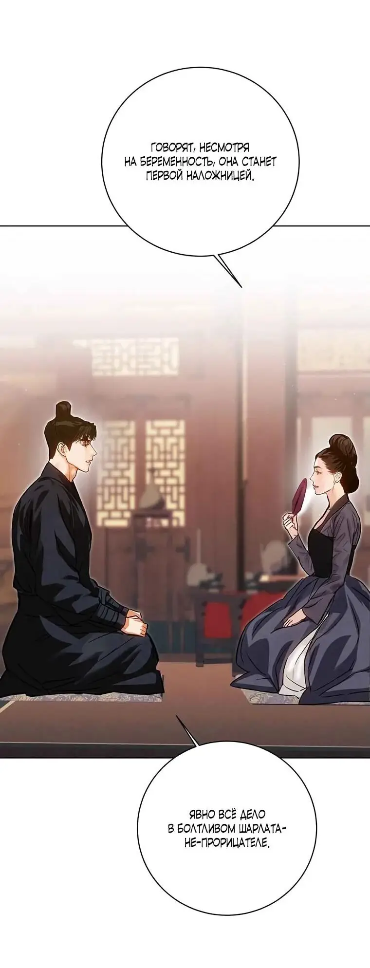 Страница 22 главы 9 манги Канун новолуния / Dreamlike Illusion