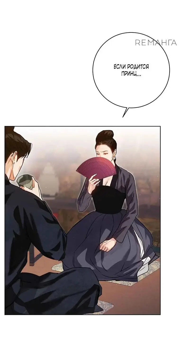 Страница 24 главы 9 манги Канун новолуния / Dreamlike Illusion