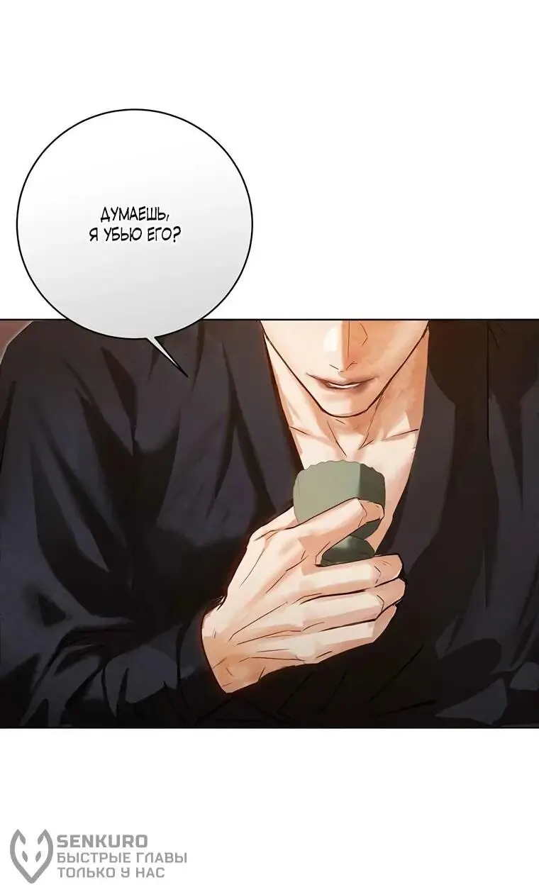 Страница 25 главы 9 манги Канун новолуния / Dreamlike Illusion