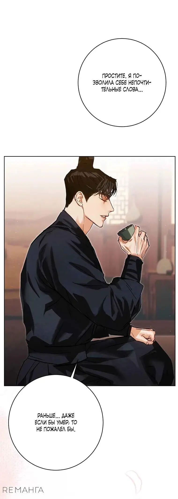 Страница 26 главы 9 манги Канун новолуния / Dreamlike Illusion