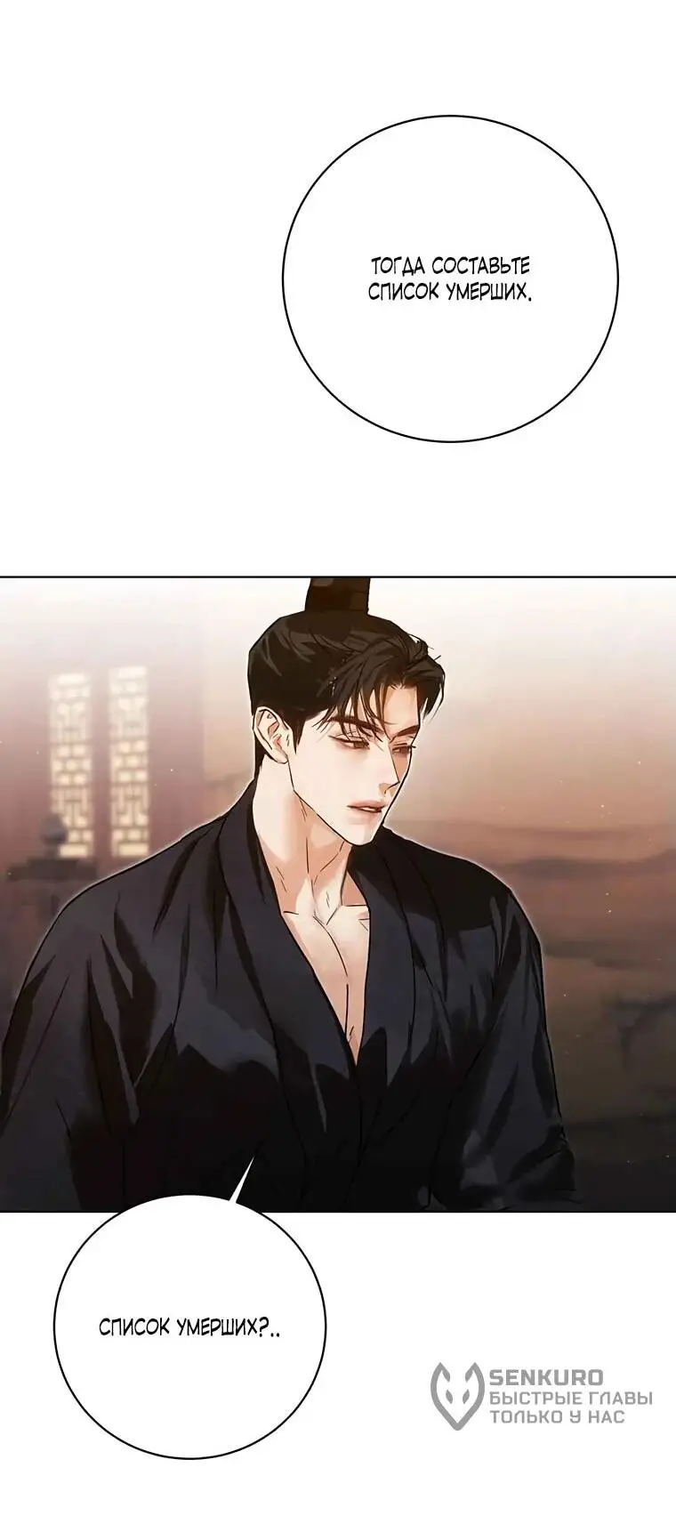 Страница 29 главы 9 манги Канун новолуния / Dreamlike Illusion