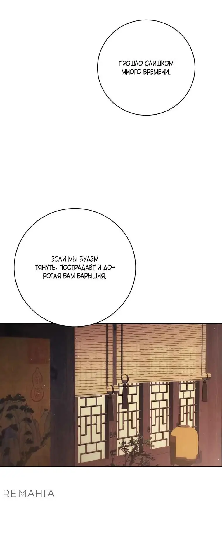 Страница 30 главы 9 манги Канун новолуния / Dreamlike Illusion