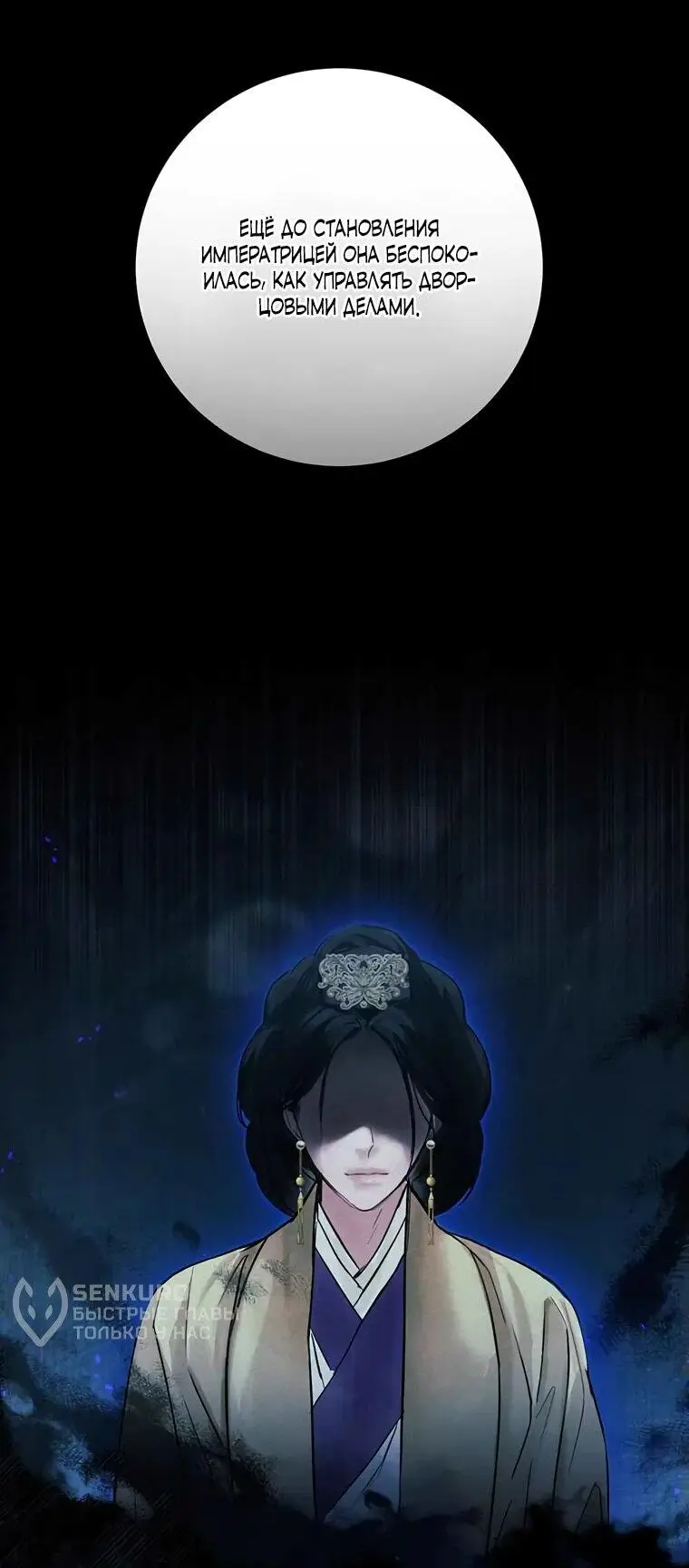 Страница 34 главы 9 манги Канун новолуния / Dreamlike Illusion