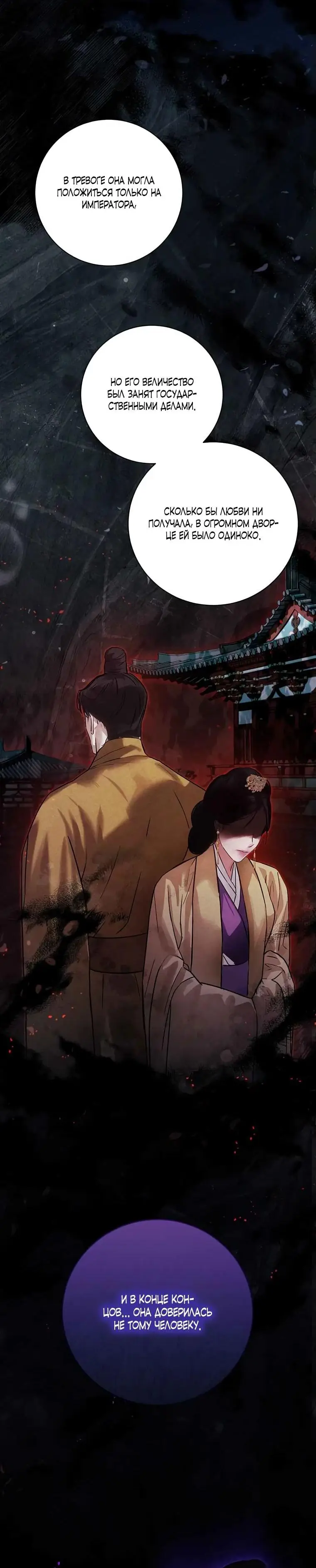 Страница 35 главы 9 манги Канун новолуния / Dreamlike Illusion