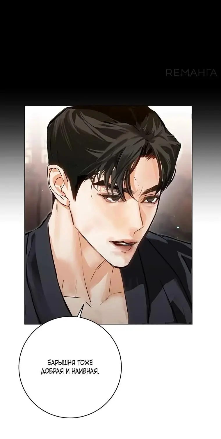 Страница 37 главы 9 манги Канун новолуния / Dreamlike Illusion