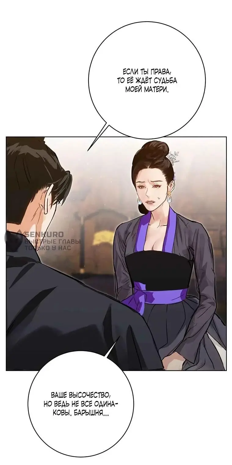 Страница 38 главы 9 манги Канун новолуния / Dreamlike Illusion