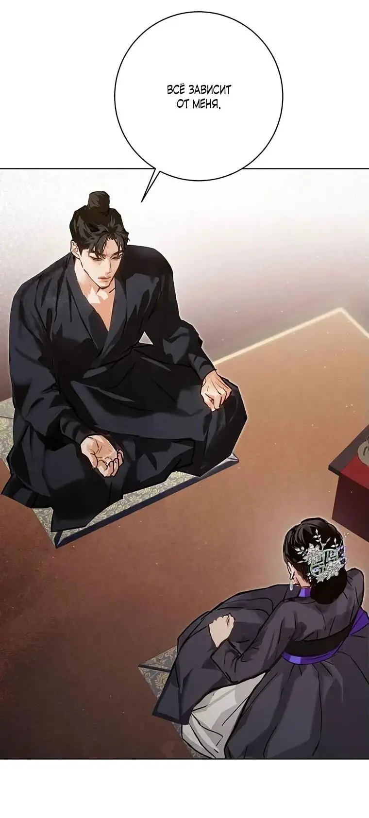 Страница 39 главы 9 манги Канун новолуния / Dreamlike Illusion