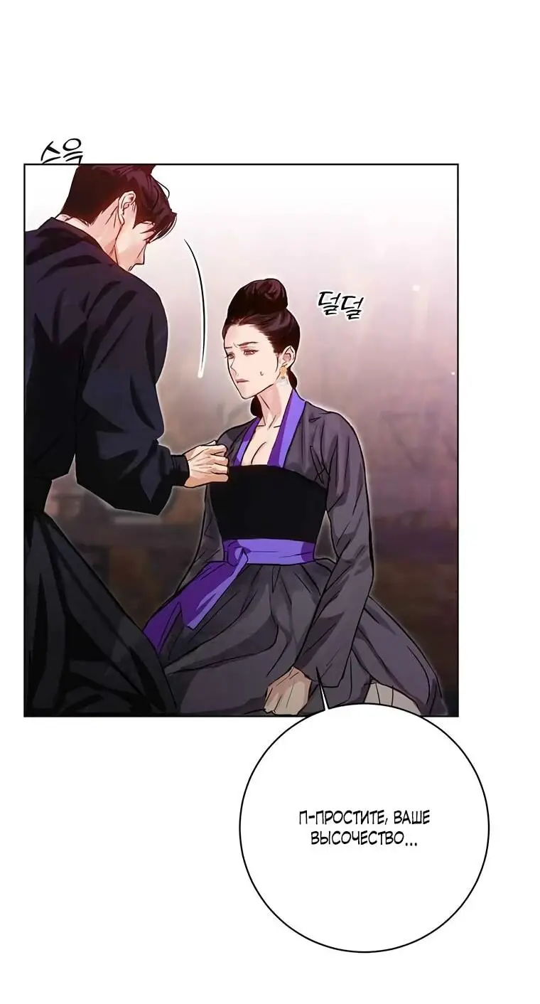 Страница 45 главы 9 манги Канун новолуния / Dreamlike Illusion