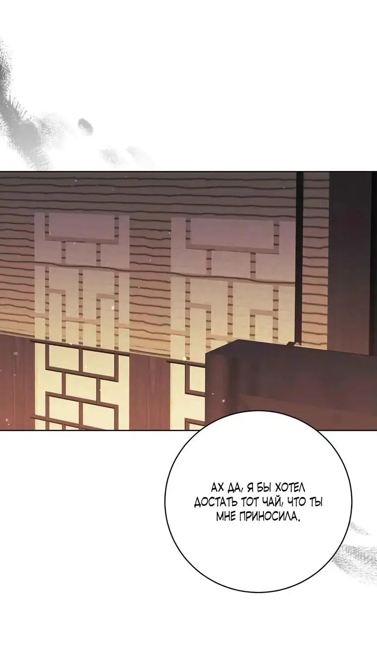 Страница 46 главы 9 манги Канун новолуния / Dreamlike Illusion