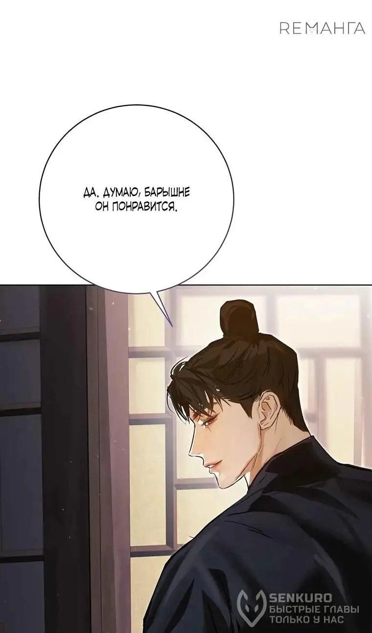 Страница 48 главы 9 манги Канун новолуния / Dreamlike Illusion