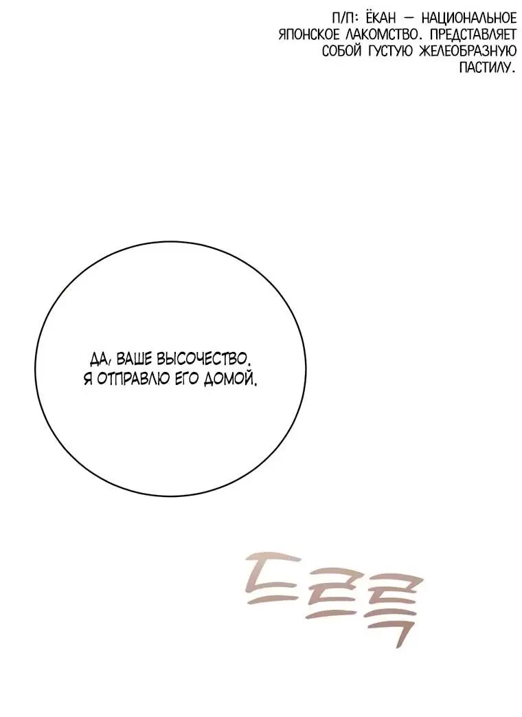 Страница 50 главы 9 манги Канун новолуния / Dreamlike Illusion