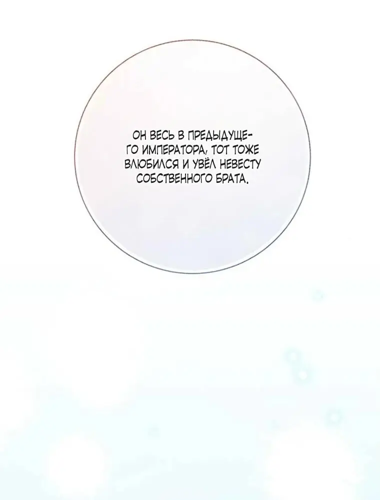 Страница 53 главы 9 манги Канун новолуния / Dreamlike Illusion