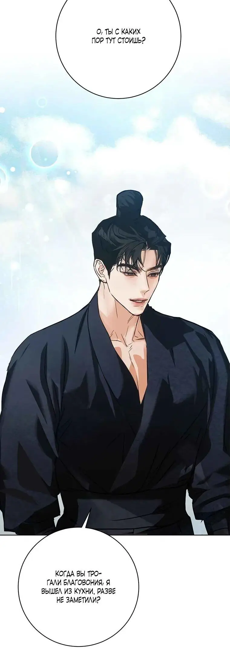 Страница 56 главы 9 манги Канун новолуния / Dreamlike Illusion