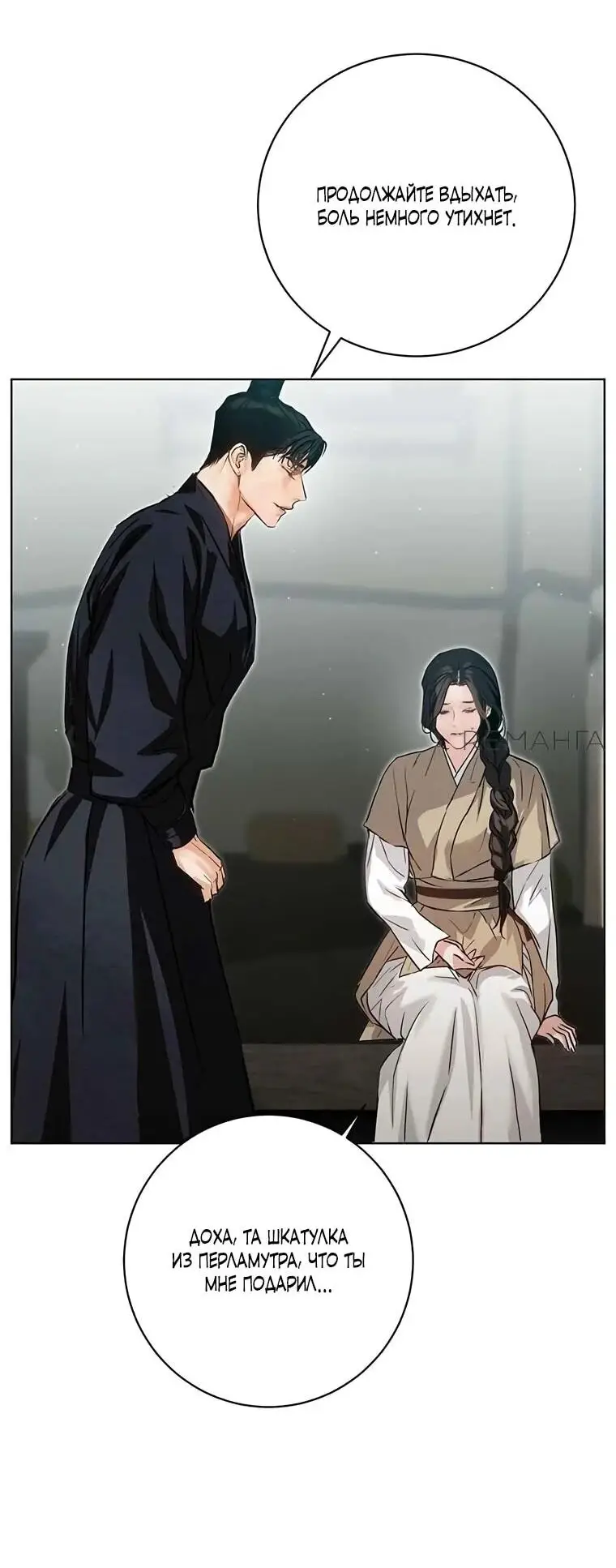 Страница 57 главы 9 манги Канун новолуния / Dreamlike Illusion