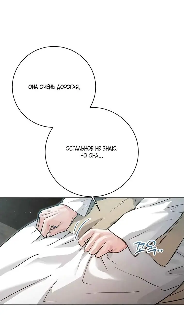 Страница 58 главы 9 манги Канун новолуния / Dreamlike Illusion