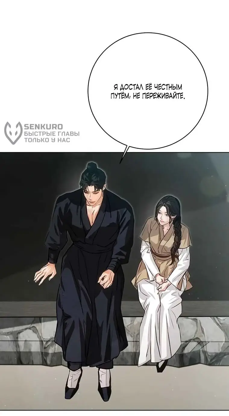 Страница 59 главы 9 манги Канун новолуния / Dreamlike Illusion