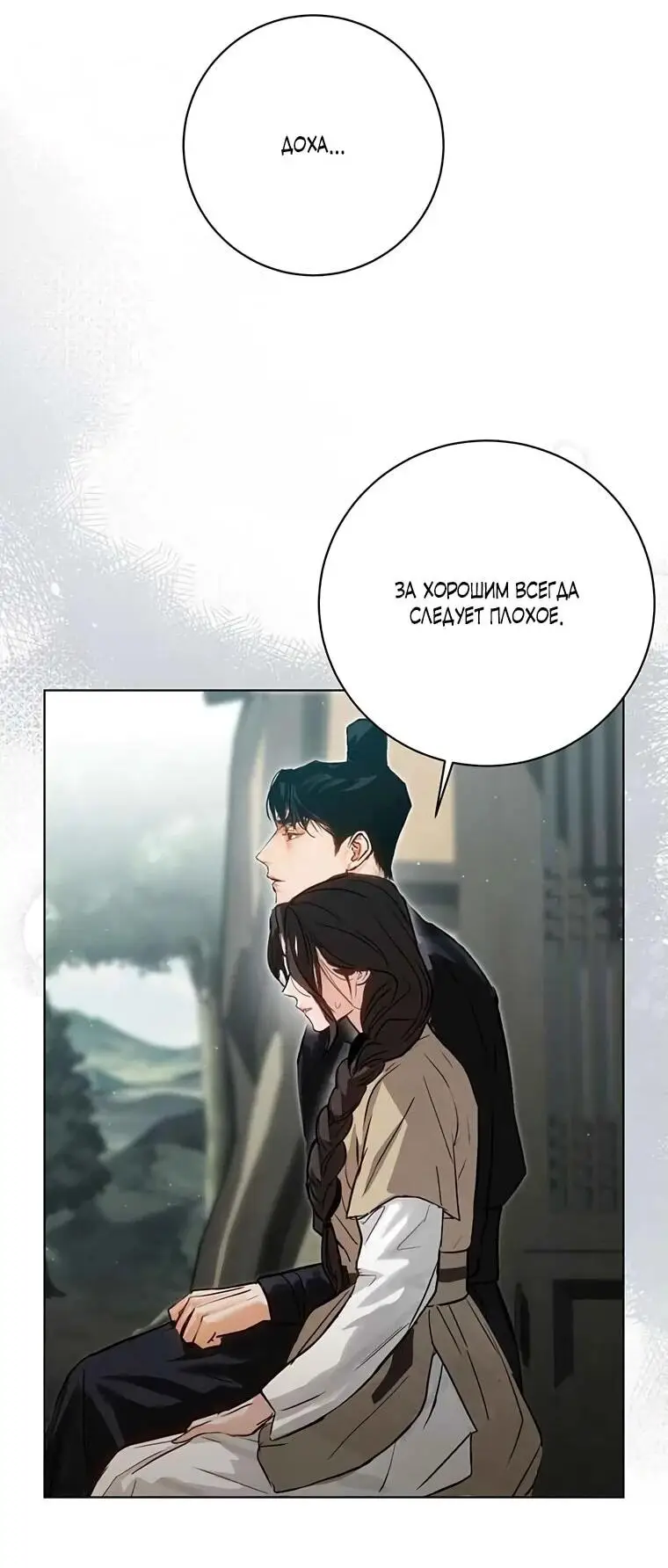 Страница 60 главы 9 манги Канун новолуния / Dreamlike Illusion