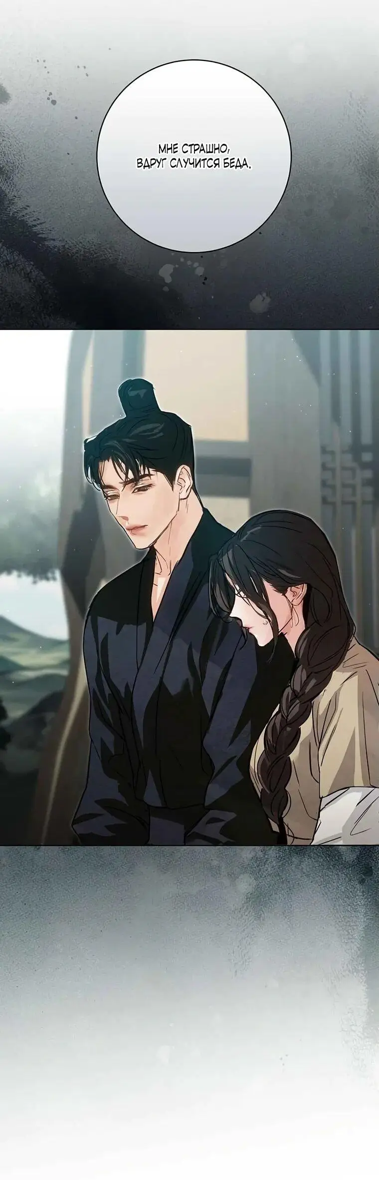 Страница 62 главы 9 манги Канун новолуния / Dreamlike Illusion