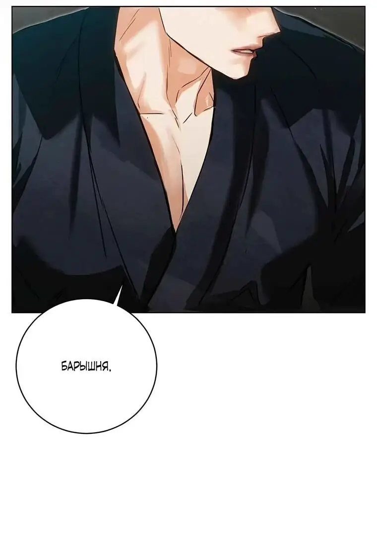 Страница 63 главы 9 манги Канун новолуния / Dreamlike Illusion