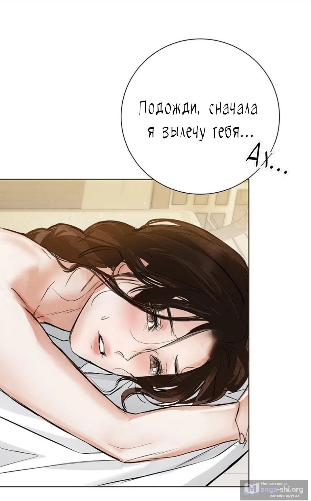 Страница 20 главы 33 манги Канун новолуния / Dreamlike Illusion