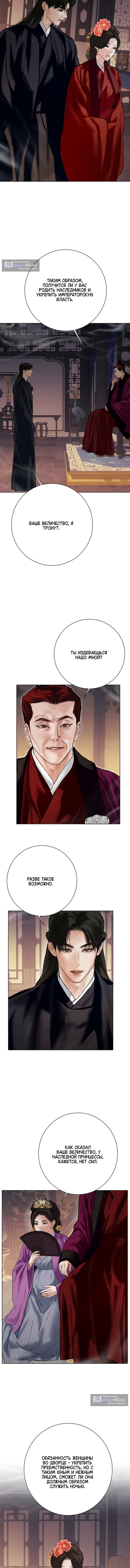 Страница 4 главы 25 манги Канун новолуния / Dreamlike Illusion