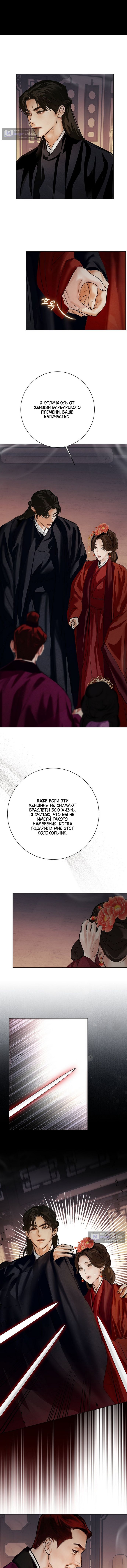 Страница 6 главы 25 манги Канун новолуния / Dreamlike Illusion