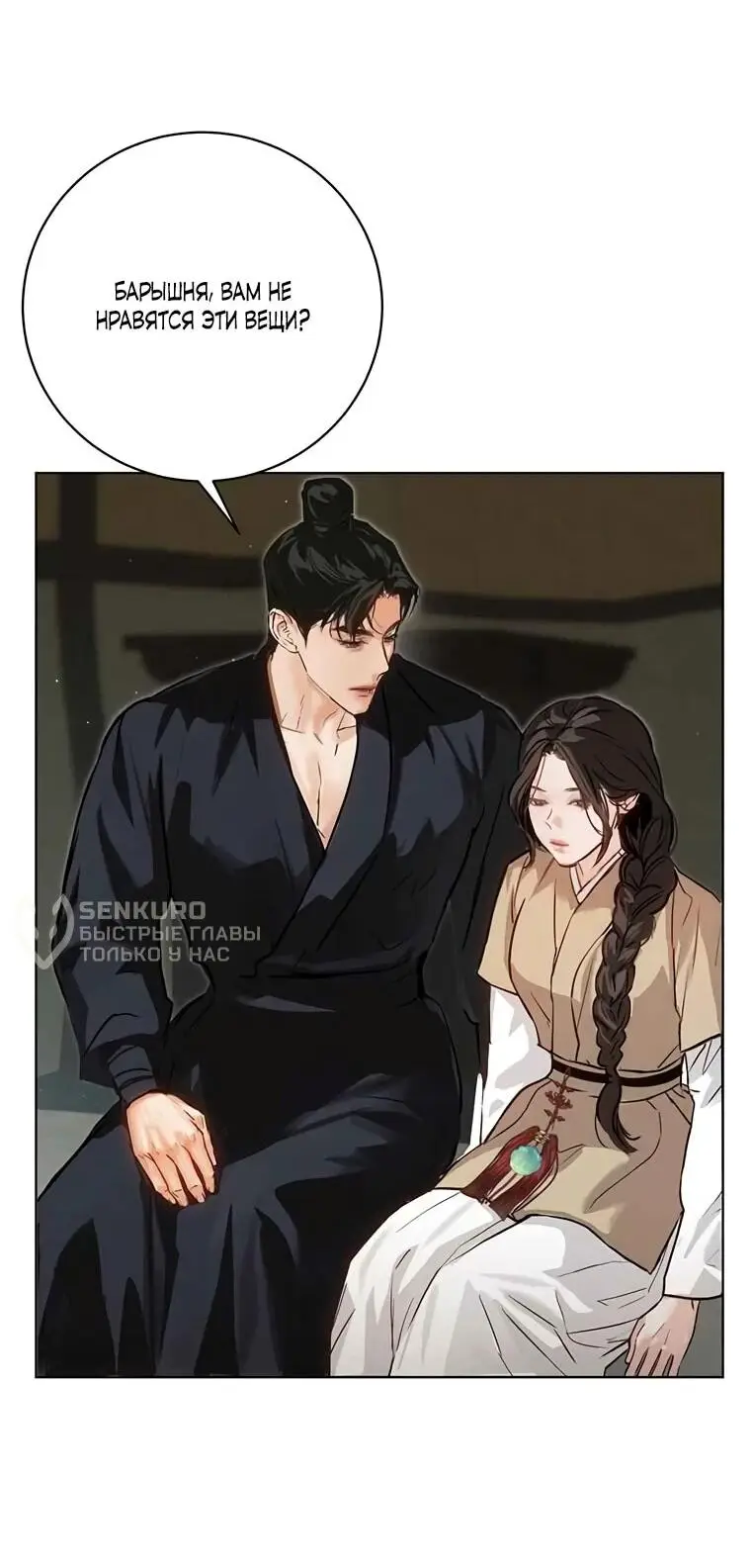 Страница 5 главы 10 манги Канун новолуния / Dreamlike Illusion