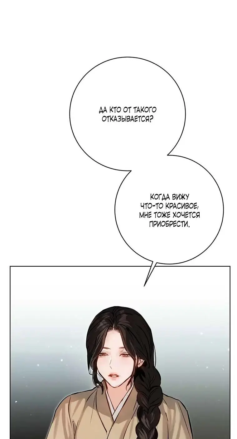 Страница 6 главы 10 манги Канун новолуния / Dreamlike Illusion