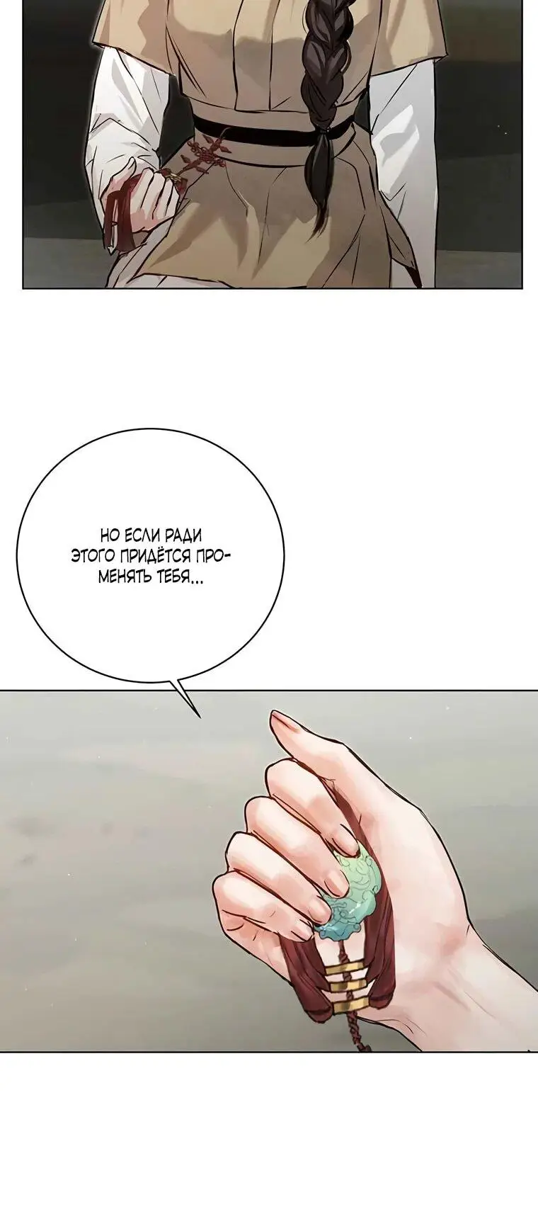 Страница 7 главы 10 манги Канун новолуния / Dreamlike Illusion