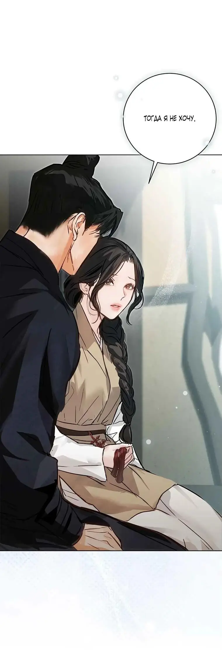 Страница 8 главы 10 манги Канун новолуния / Dreamlike Illusion