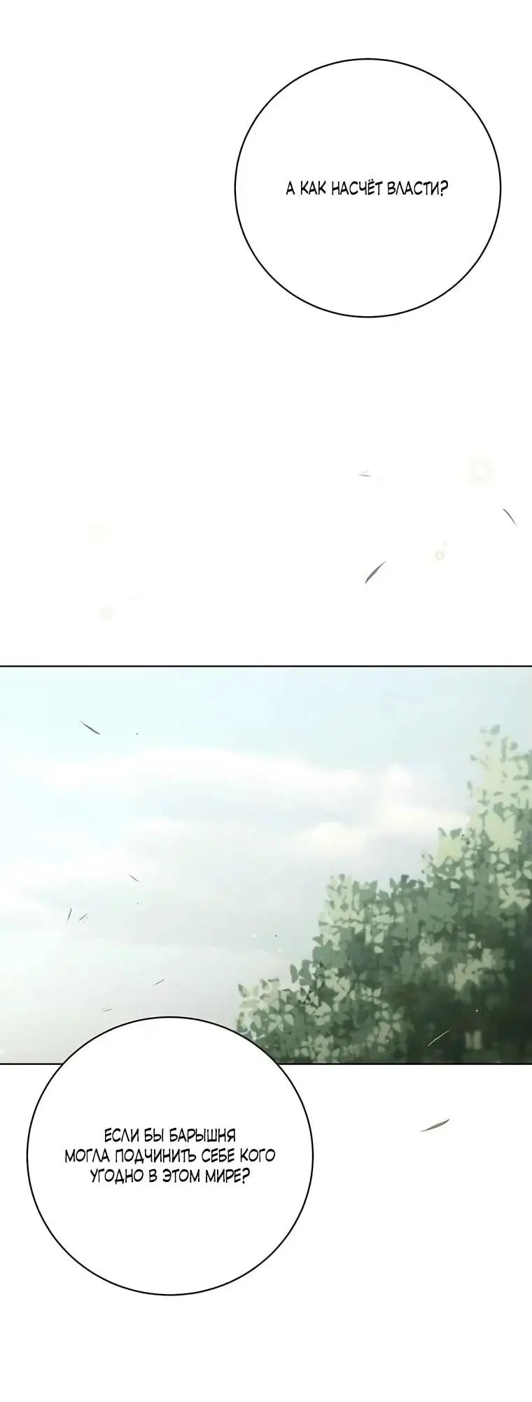 Страница 11 главы 10 манги Канун новолуния / Dreamlike Illusion