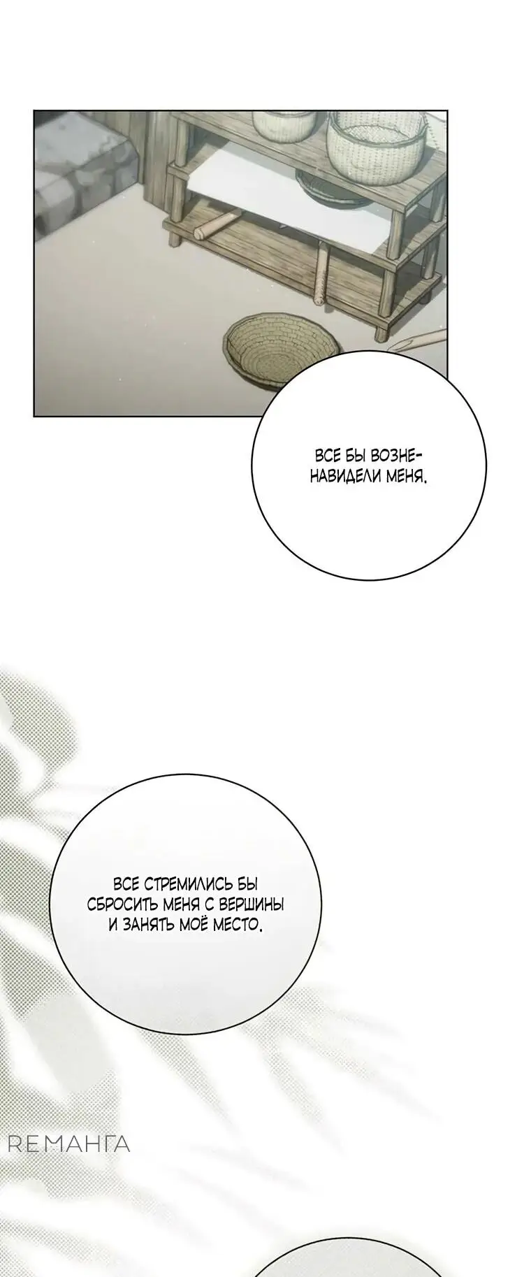 Страница 12 главы 10 манги Канун новолуния / Dreamlike Illusion