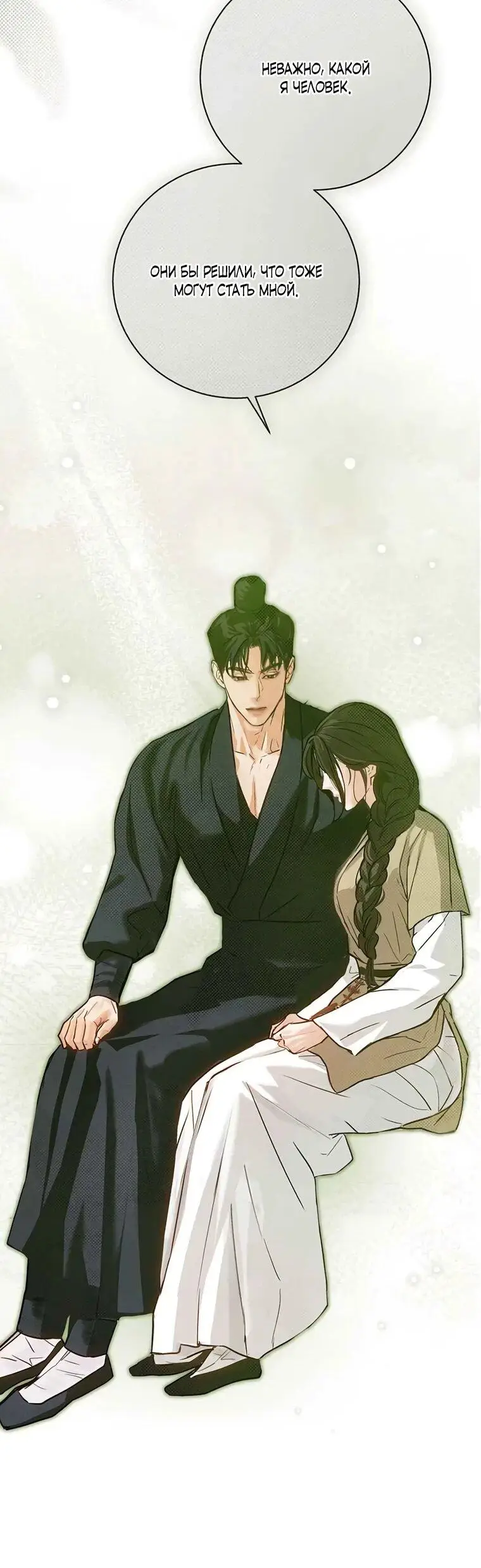 Страница 13 главы 10 манги Канун новолуния / Dreamlike Illusion