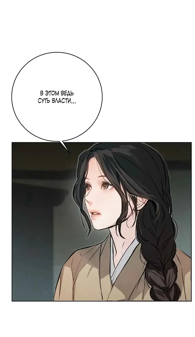 Страница 14 главы 10 манги Канун новолуния / Dreamlike Illusion