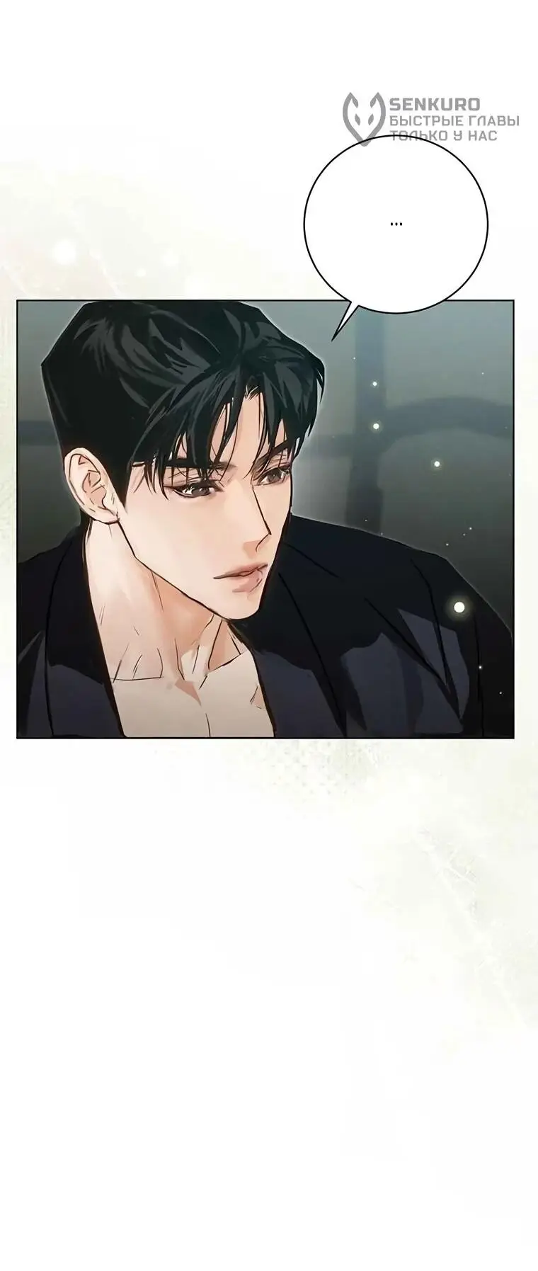 Страница 15 главы 10 манги Канун новолуния / Dreamlike Illusion