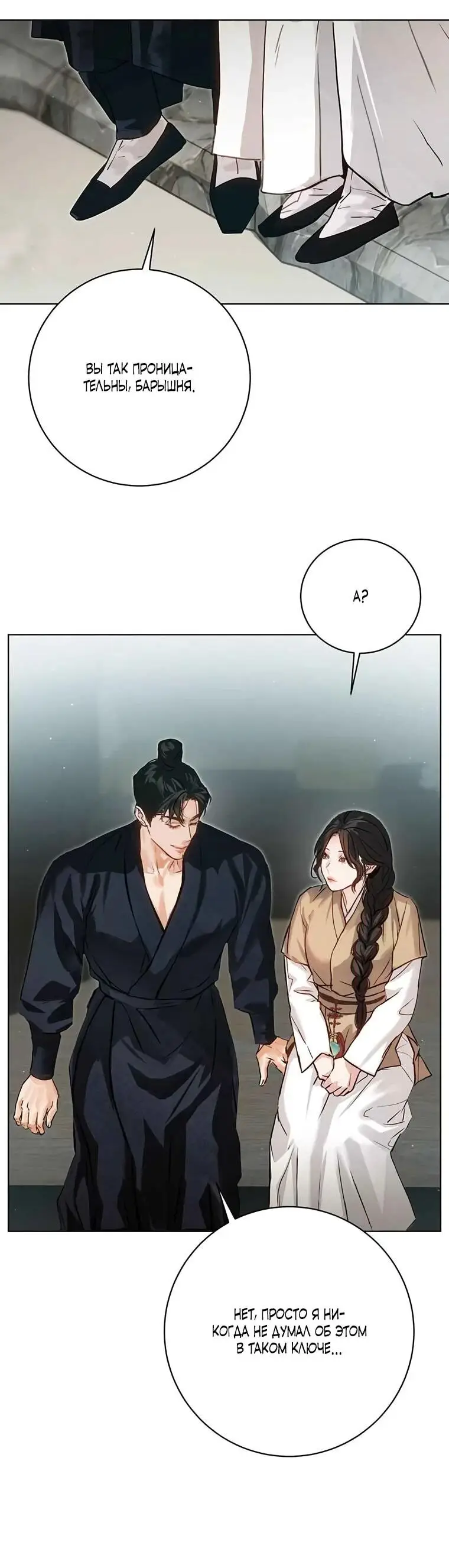 Страница 16 главы 10 манги Канун новолуния / Dreamlike Illusion