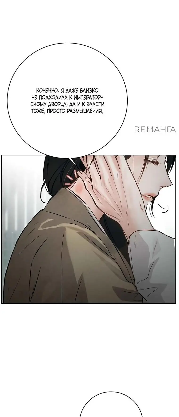 Страница 17 главы 10 манги Канун новолуния / Dreamlike Illusion